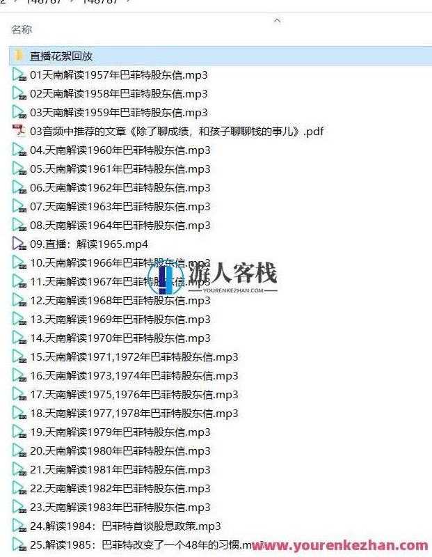 天南解读巴菲特六十年股东信，天南揭秘巴菲特六十年股东信精华,518智库,第2张