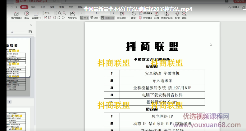 抖商6.28全网最新最全抖音不适宜方法破解20多种方法（视频+文档）,视频,抖音,下载,第2张