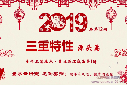 龙头密探白马密探仲展第十二期 量学量柱原理战法 三慧擒龙养龙特战课,课程,基础,第1张