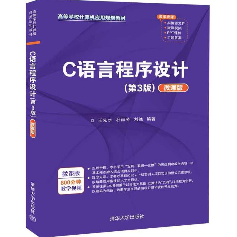 吉林某大学《C语言程序设计》48讲+3讲复习,课程,视频,教程,第1张 吉林某大学《C语言程序设计》48讲+3讲复习,课程,视频,教程,第1张