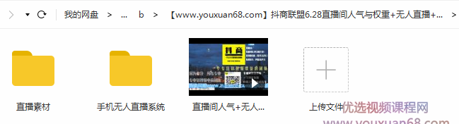 抖商联盟6.28最新突破抖音直播间人气峰值+素材+无人软件全套课程,课程,抖音,赚钱,第2张