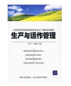 李全喜 生产运作管理全57集,研究,设计,经营管理,第1张 李全喜 生产运作管理全57集,研究,设计,经营管理,第1张