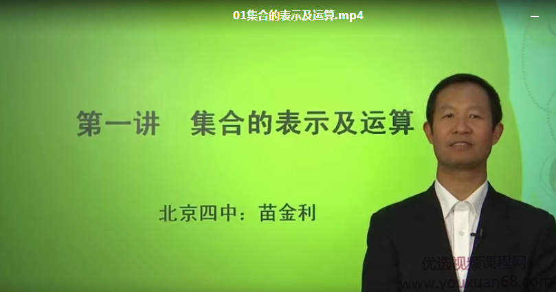 北京四中高中视频全套课程(高一高二高三九科合集251G),课程,视频,高清,第3张