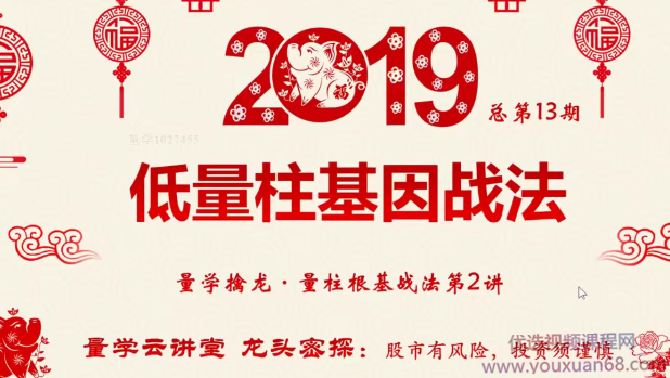 龙头密探白马密探仲展第十三期 量学擒龙量柱根基战法 三慧擒龙特战班,课程,秘诀,第1张