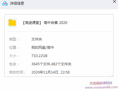 高途课堂 2020高中合集高一高二高三全科教程（720G）,教程,合集,第2张