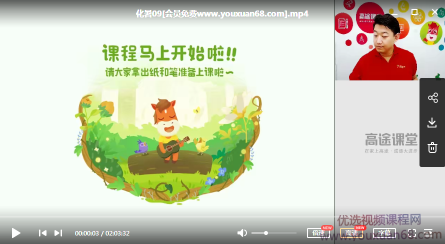 高途课堂 2020高中合集高一高二高三全科教程（720G）,教程,合集,第4张