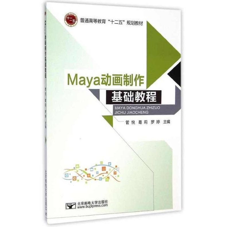 《Maya基础教程之电子书类》,实例教程,基础教程,第1张