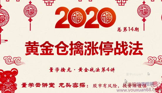 龙头密探白马密探仲展第十四期 量学擒龙黄金战法擒涨停 三慧擒龙系列口诀,课程,策略,实战课,第1张