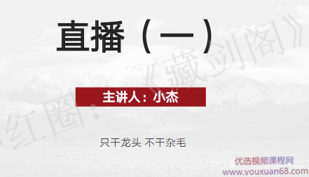 超短小纯杰 杰哥2019年09月短线精品直播课系列 音频+讲义,课程,基础,直播课,第1张