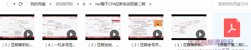 黑帽子CPA拉新项目实战班第二期,豆瓣兼职粉的引流与实操变现,单用户赚1300元佣金,课程,基础,零基础,第3张 黑帽子CPA拉新项目实战班第二期,豆瓣兼职粉的引流与实操变现,单用户赚1300元佣金,课程,基础,零基础,第3张