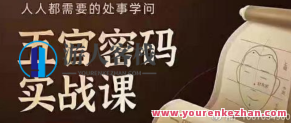 侯宗原脸相五官密码讲解识人术实战演练课16G百度搜索云盘分享,课程,第1张