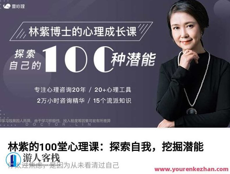 林紫的100堂心理课：探索自客栈掌柜百度云分享，林紫心理课，解锁百度云分享心理秘籍,课程,518智库,百度云分享,第1张
