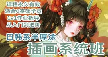 画画的北冰茶日韩系半厚涂插画系统班2023,课程,基础,第1张