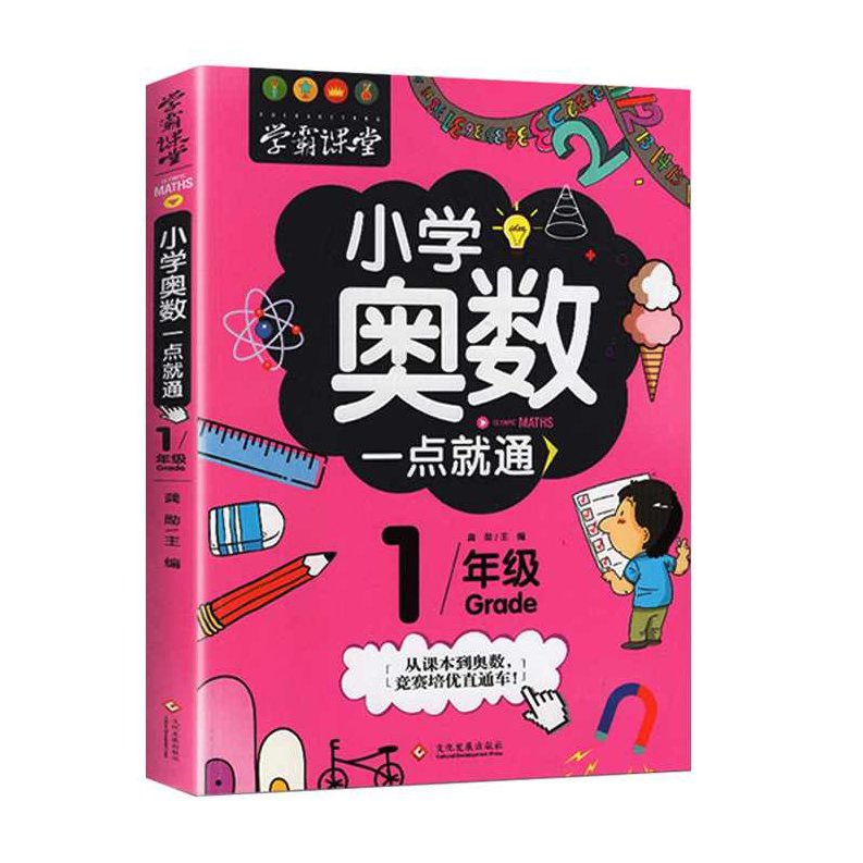 小学奥数 人教版新一年级上册数学满分班(教材精讲+奥数拓展)全24讲,讲座,第1张 小学奥数 人教版新一年级上册数学满分班(教材精讲+奥数拓展)全24讲,讲座,第1张