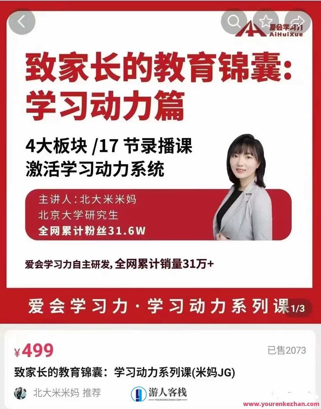 北大米米妈-致家长的教育锦囊:学习动力系列课 百度云盘分享,518智库,百度云盘分享,第1张 北大米米妈-致家长的教育锦囊:学习动力系列课 百度云盘分享,518智库,百度云盘分享,第1张