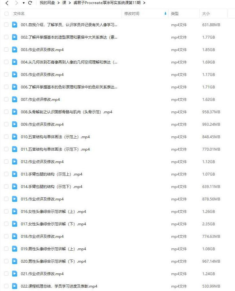 虞君子Procreate厚涂写实系统课第11期2024年1月结课,课程,掌握,讲解,第2张 虞君子Procreate厚涂写实系统课第11期2024年1月结课,课程,掌握,讲解,第2张
