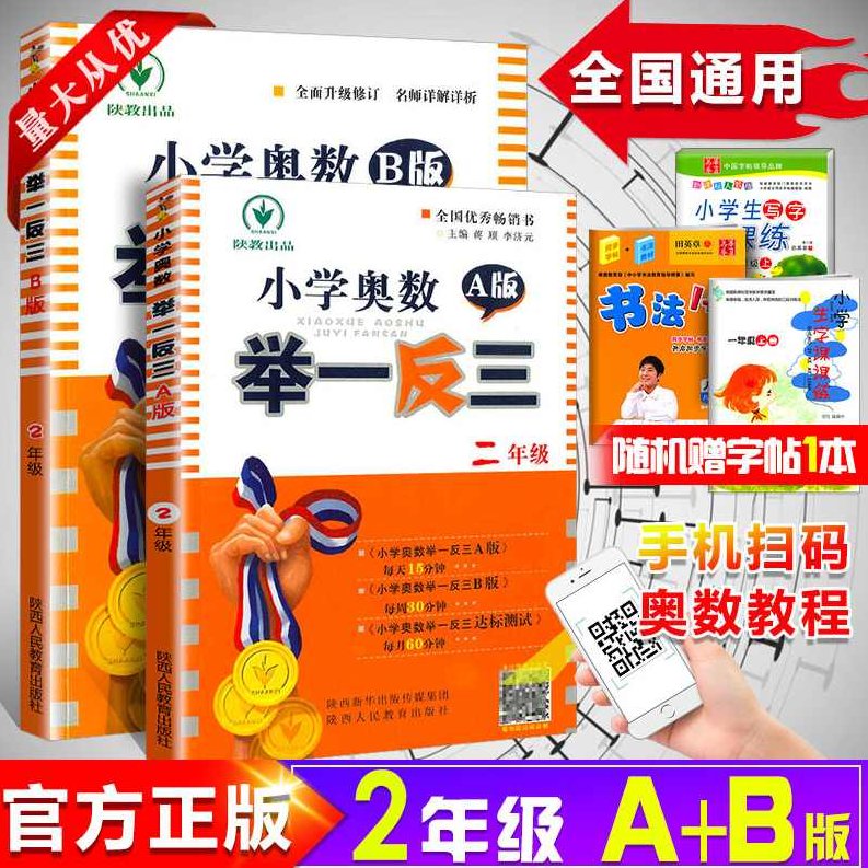 小学奥数 二升三年级奥数年卡(竞赛班)全49讲,课程,第1张 小学奥数 二升三年级奥数年卡(竞赛班)全49讲,课程,第1张