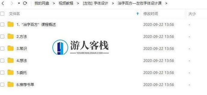 左佐字体设计教程治字百方送左佐像素造字课_百度云网盘视频教程，左佐字体设计教程，像素造字课,课程,视频,视频教程,第2张