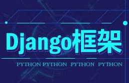 名校教程台湾辅仁大学Python.Django视频教程,视频,教程,设计,第1张 名校教程台湾辅仁大学Python.Django视频教程,视频,教程,设计,第1张