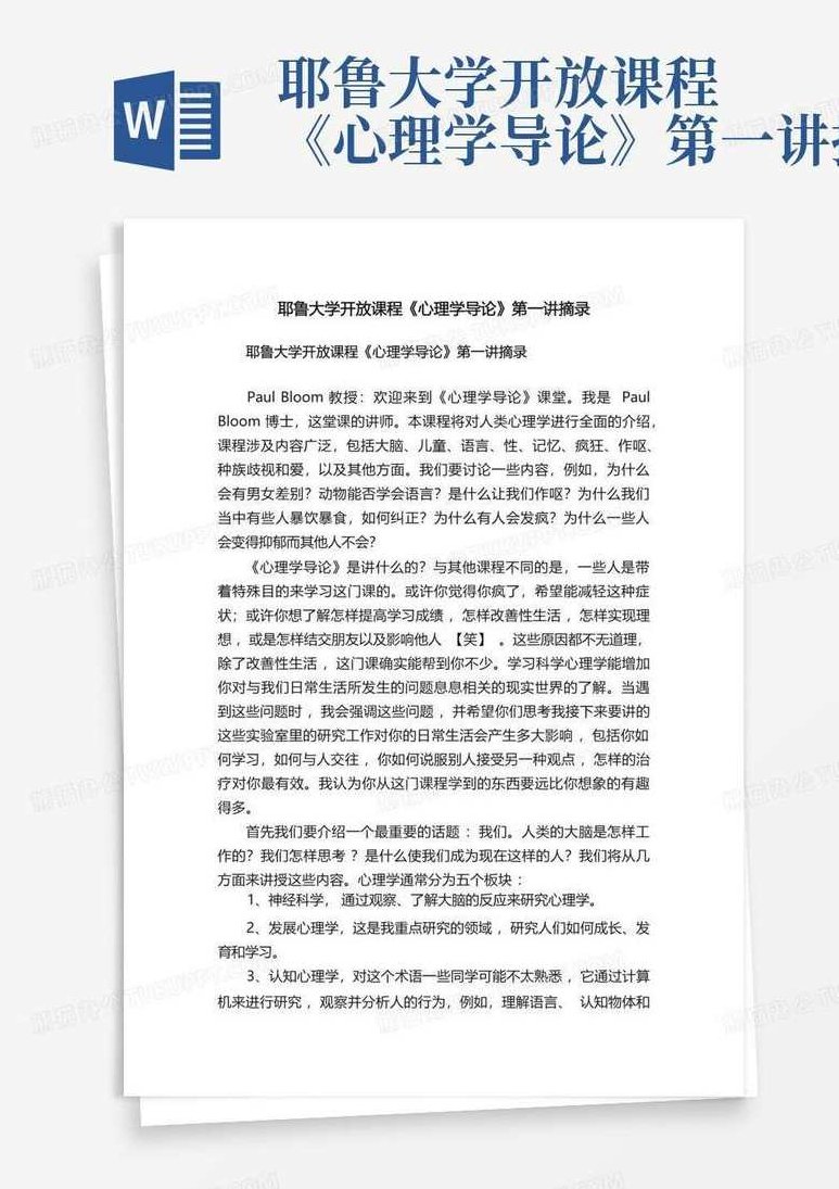 耶鲁大学开放课程-旧约全书导论,课程,第1张