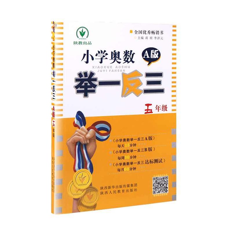 小学奥数 上海五年制三年级奥数年卡（竞赛班）全48讲,课程,第1张