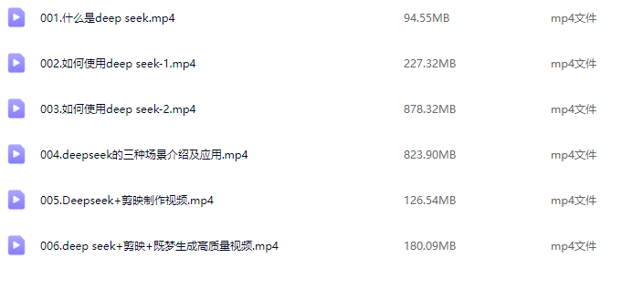 AI人工智能课程Deepseek，AI零基础到精通，AI入门，Deepseek深度探索人工智能,课程,视频,零基础,第2张