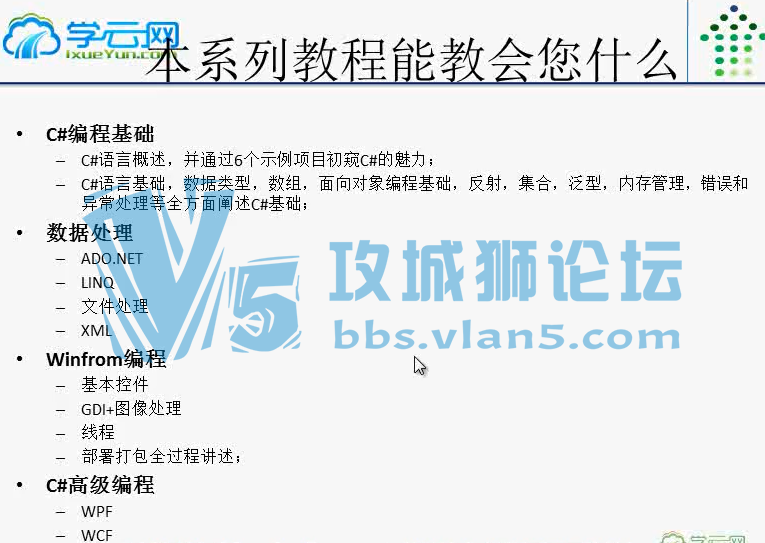 VS2010轻松学习C#-从零到深入-天轰穿.NET4趣味编程视频学习教程,课程,视频,教程,第1张