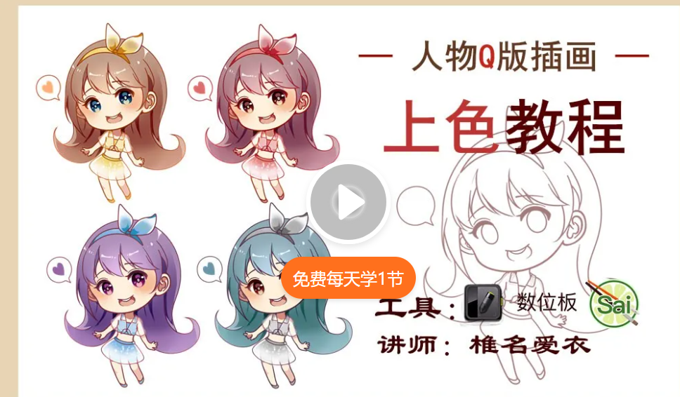 插画色彩教程-最全的SAI插画色彩运用视频教学,课程,视频,教程,第1张