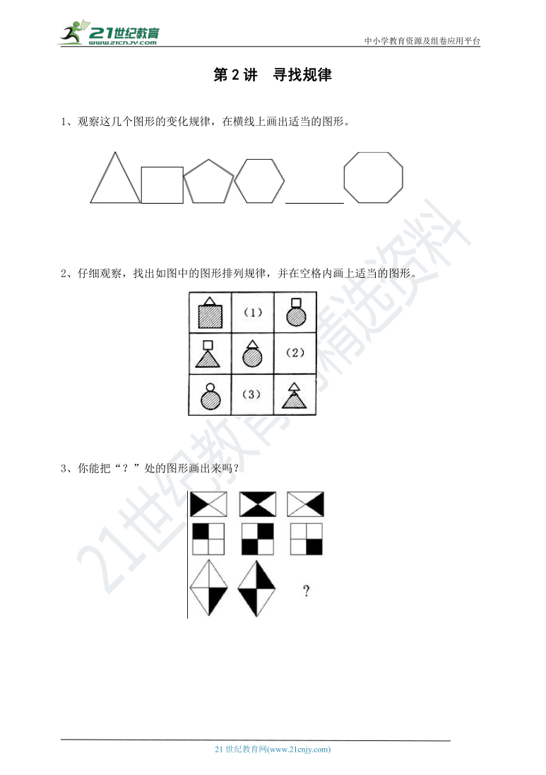 小学奥数 三年级奥数秋季班（竞赛班）全15讲,课程,第1张