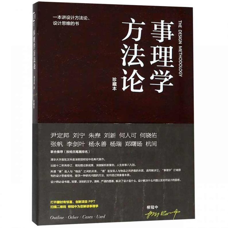 柳冠中 设计事理学方法论,课程,设计,教学,第1张