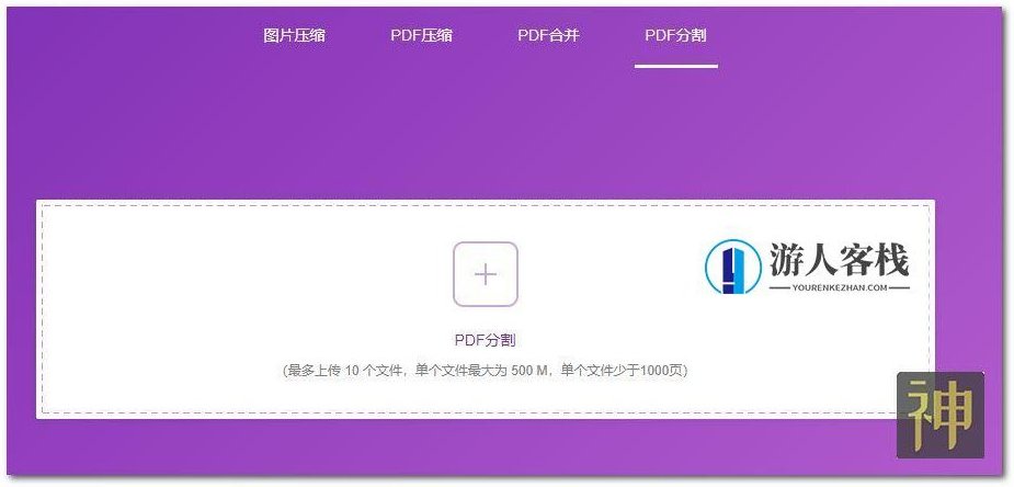 超实用的文档处理工具：可进行图片和PDF无损压缩、PDF合并和分割,图片和PDF无损压缩工具,PDF合并工具,文档处理工具,第4张