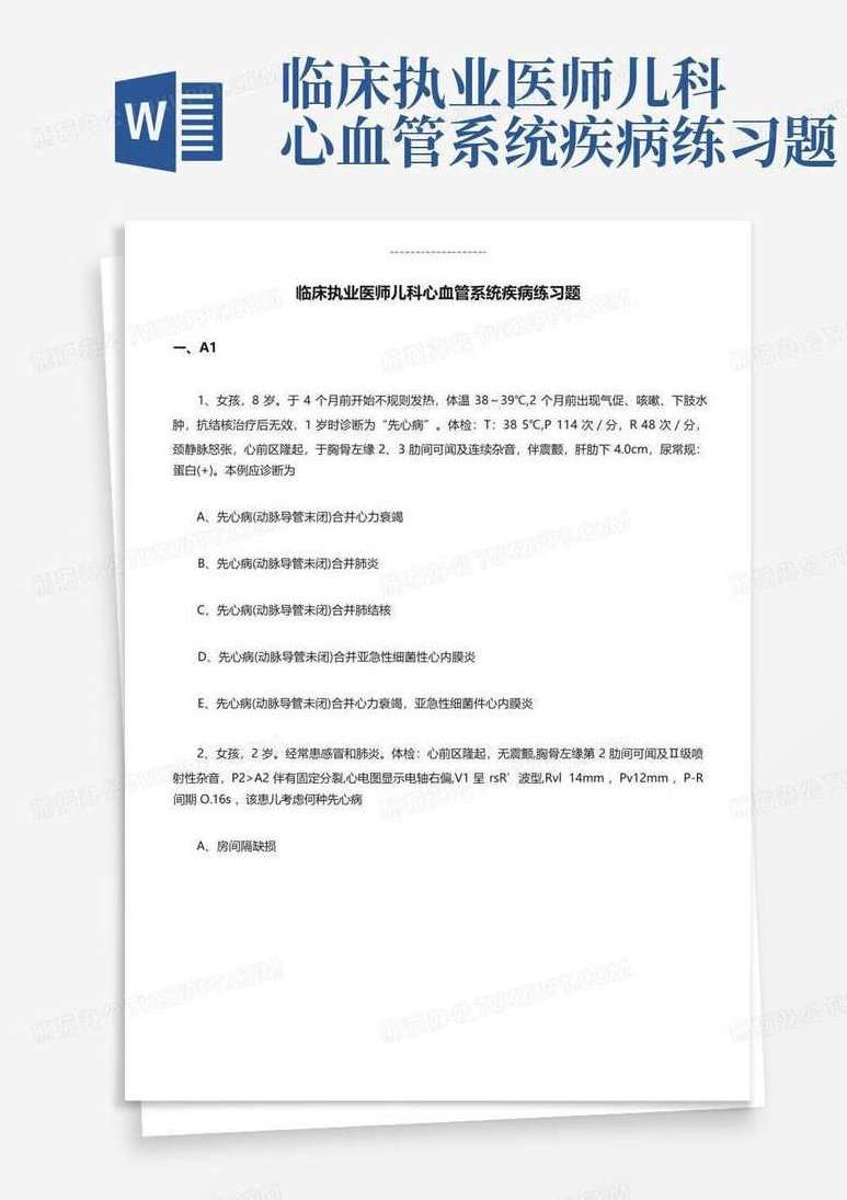 执业医师 儿科系统医师特训营,课程,特训营,第1张 执业医师 儿科系统医师特训营,课程,特训营,第1张