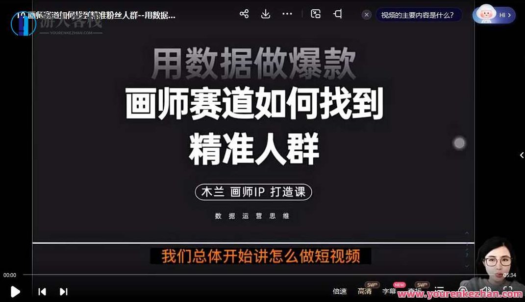 木兰老师画师IP打造课吸引合作百度云盘分享,课程,视频,百度云盘分享,第3张