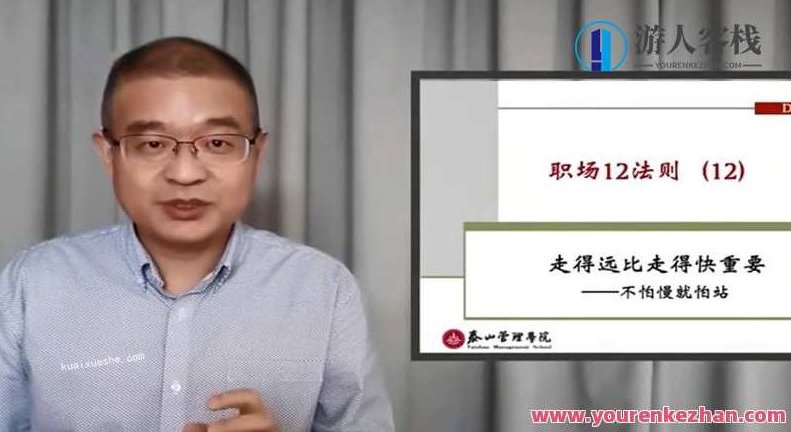 马方《职场十二法则》12讲百度云分享，职场十二法则百度云分享，马方十二讲职场智慧,518智库,百度云分享,第1张