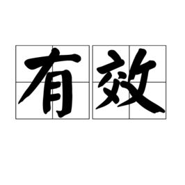 有效推行TPM TPM全面生产维护实战训练,课程,资料,第1张 有效推行TPM TPM全面生产维护实战训练,课程,资料,第1张