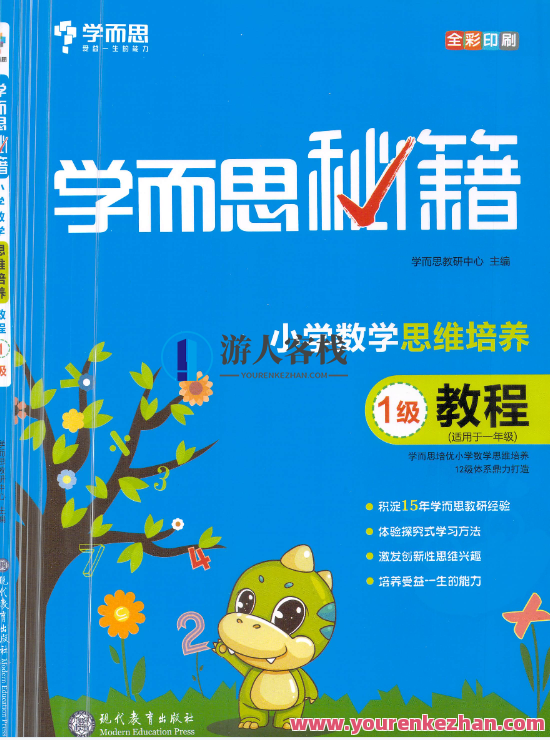 学而思秘籍(1-12级)教材+视频讲解,学思秘籍进阶教程,视频,秘籍,视频讲解,第1张 学而思秘籍(1-12级)教材+视频讲解,学思秘籍进阶教程,视频,秘籍,视频讲解,第1张