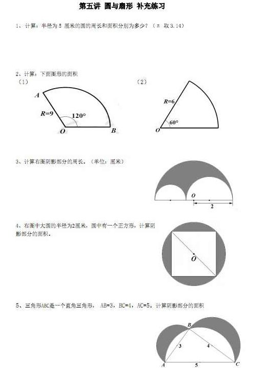 小学奥数 小学六年级奥数入门班全10讲,课程,第1张 小学奥数 小学六年级奥数入门班全10讲,课程,第1张