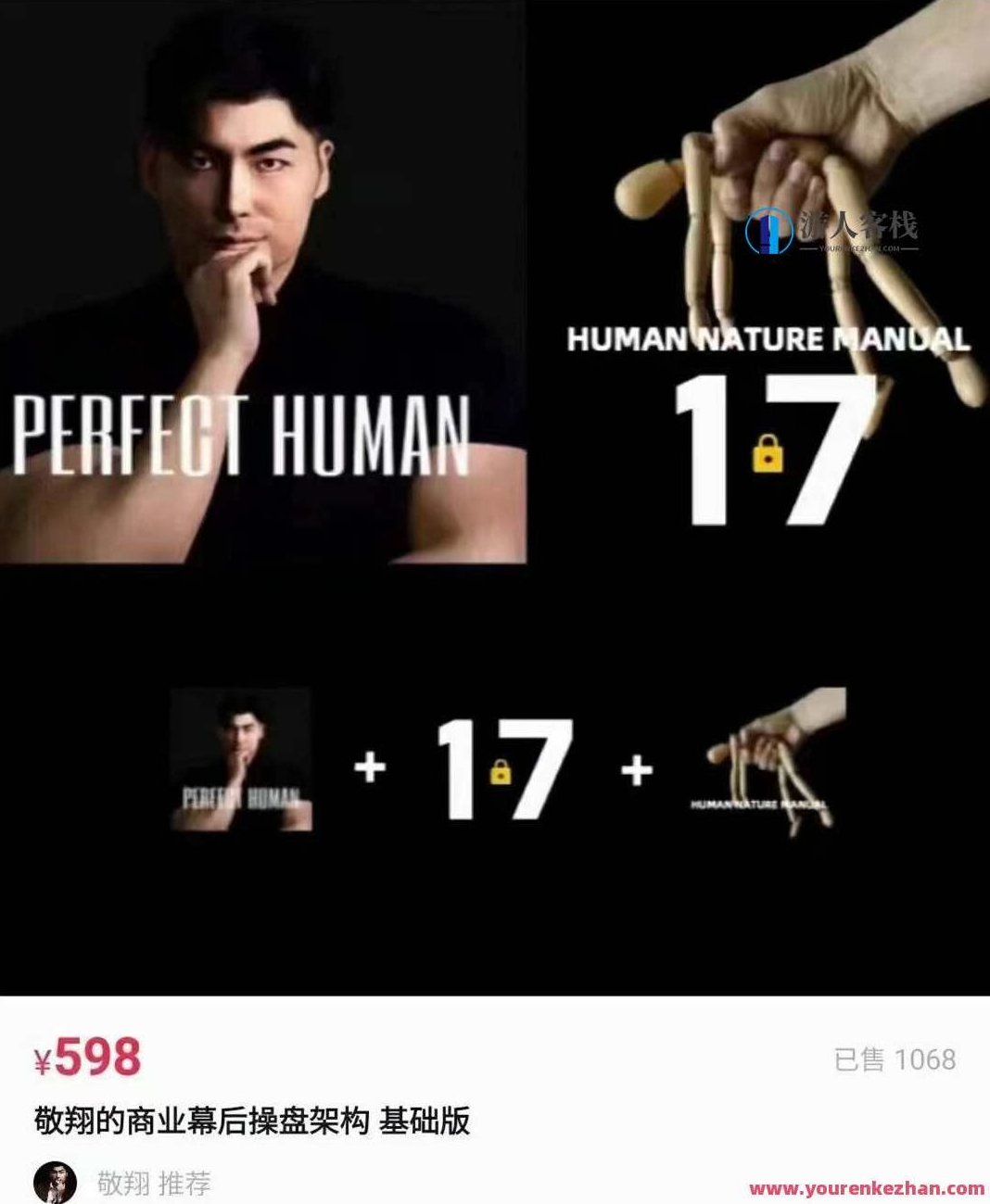 敬翔-商业幕后操盘底层架构＋17节点战略架构＋人性操盘，商业幕后操盘底层架构与17节点战略架构深度融合，人性操盘智慧引领未来