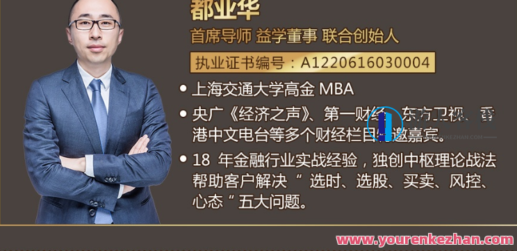 益学堂-都业华《财富管家》2019年-2020年视频 356个，益学堂，财富管家视频精华回顾,518智库,视频,第1张