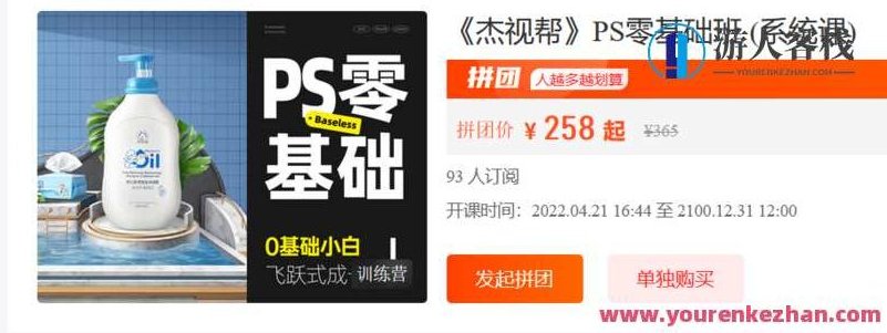 《杰视帮》PS零基础班 (系统课)-萌萌家网课