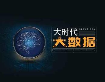 互联网大数据时代结合案例剖析大数据的应用,课程,专家,研究,第1张