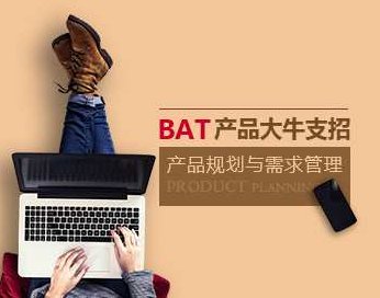 产品管理 BAT产品大牛教你做好产品规划与需求管理,课程,成功,价值,第1张