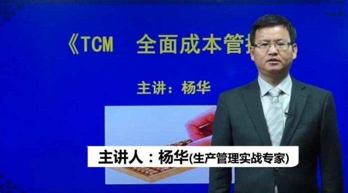 TCM全面成本管控—全员、全过程追求最低成本（5集）,课程,基础,竞争,第2张