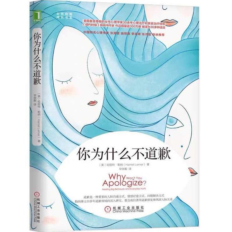 【读书讲座】你为什么不道歉,讲座,第1张