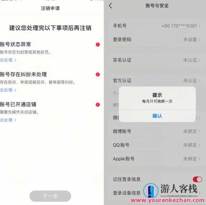 小红书封号/登录不上/无法注销等情况,强制换绑技术,小红书,第2张 小红书封号/登录不上/无法注销等情况,强制换绑技术,小红书,第2张