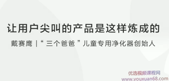 【产品创新】让用户尖叫的产品是这样炼成的,课程,讲座,制作,第1张
