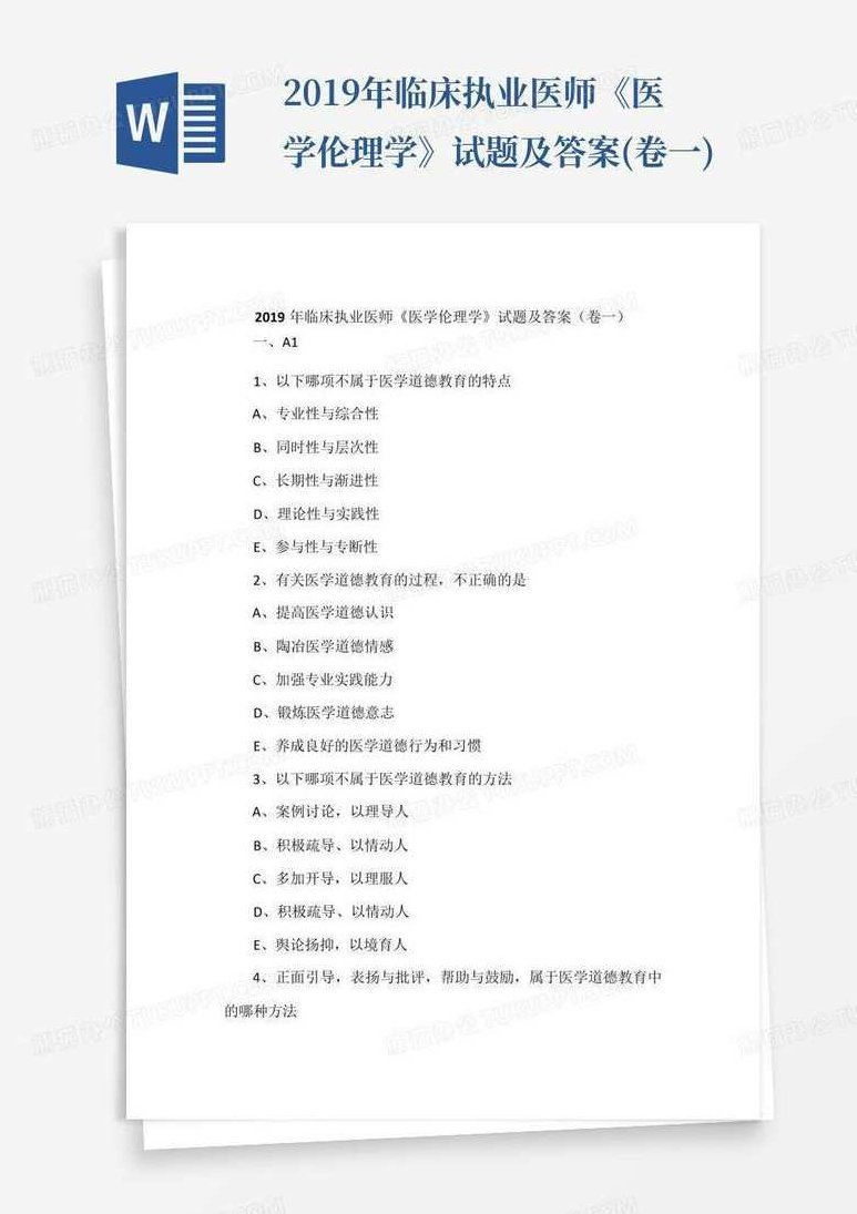 2019年临床助理医师《医学伦理学》基础班视频教程,课程,视频,教程,第1张