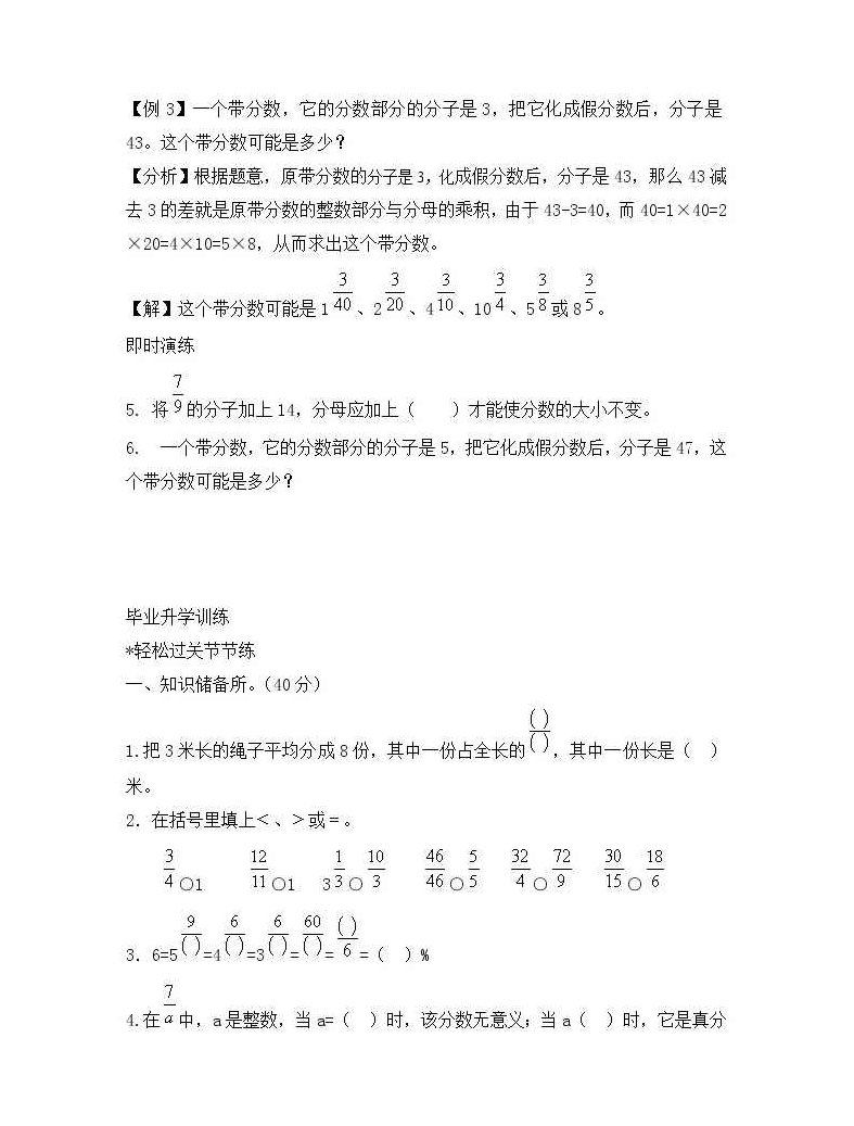 小学数学 小升初总复习六年级奥数秋季班(竞赛班)全15讲,课程,第1张 小学数学 小升初总复习六年级奥数秋季班(竞赛班)全15讲,课程,第1张