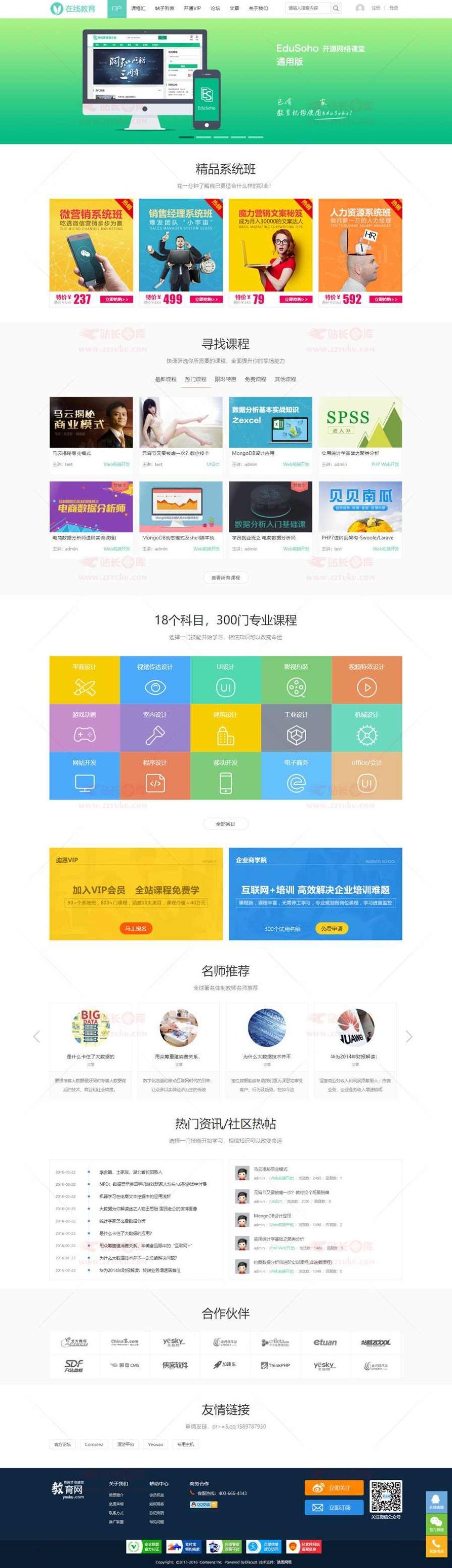 Discuz X模版制作培训系列教材 -,课程,教程,制作,第1张