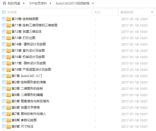 《AutoCAD2013要领视频教程》光盘,课程,视频,视频教程,第1张 《AutoCAD2013要领视频教程》光盘,课程,视频,视频教程,第1张